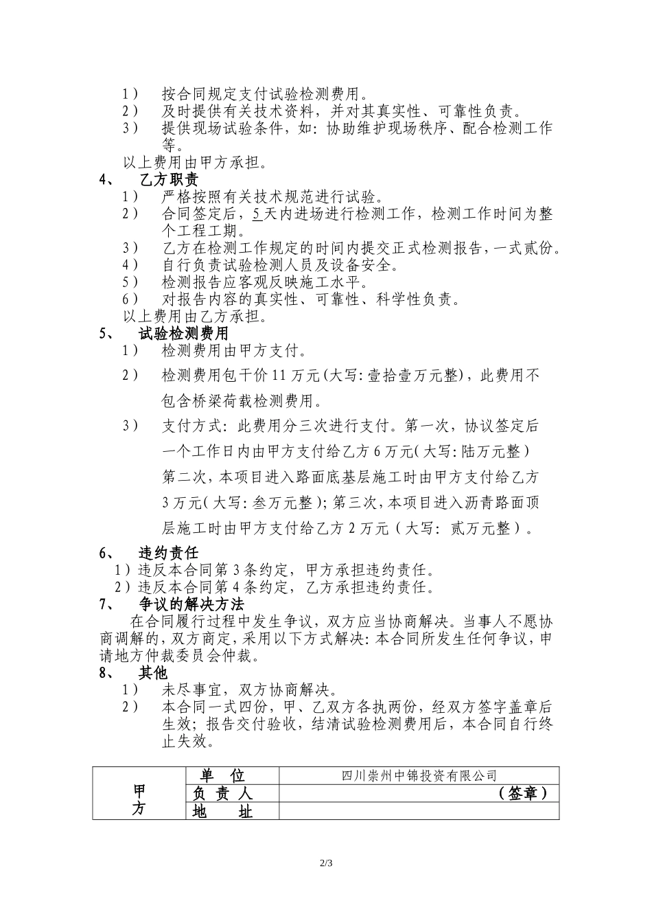 公路工程监理合同样本.doc_第2页