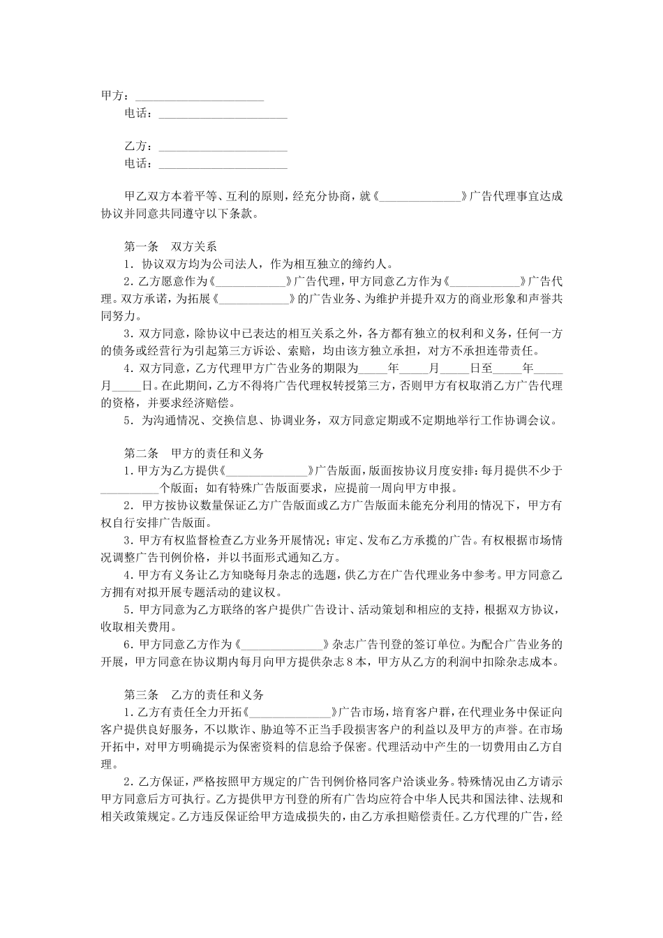 广告代理合同.doc_第1页