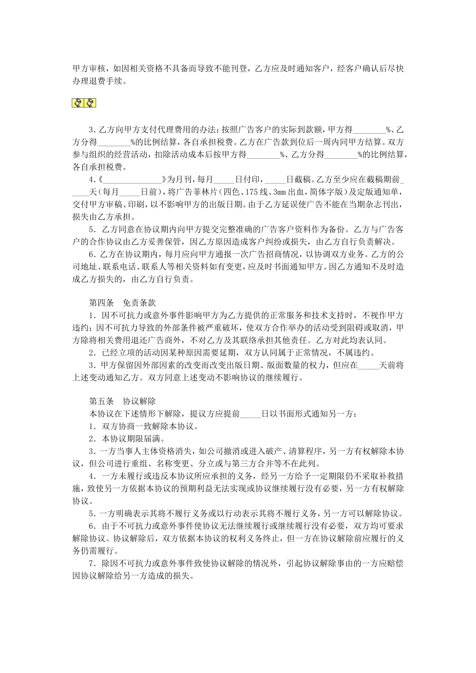 广告代理合同.doc_第2页