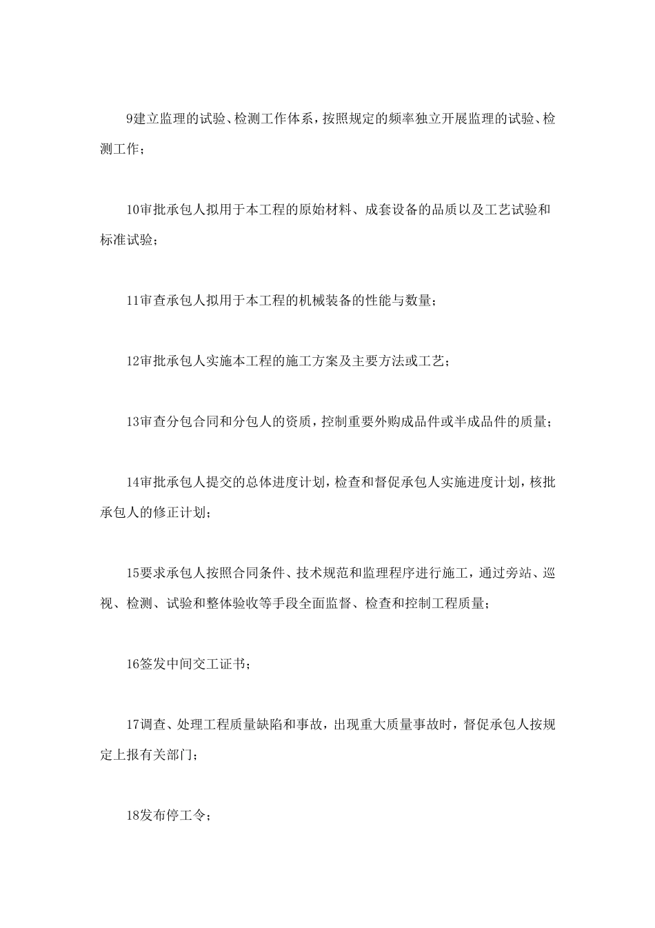 公路工程施工监理合同附件 (3).doc_第3页