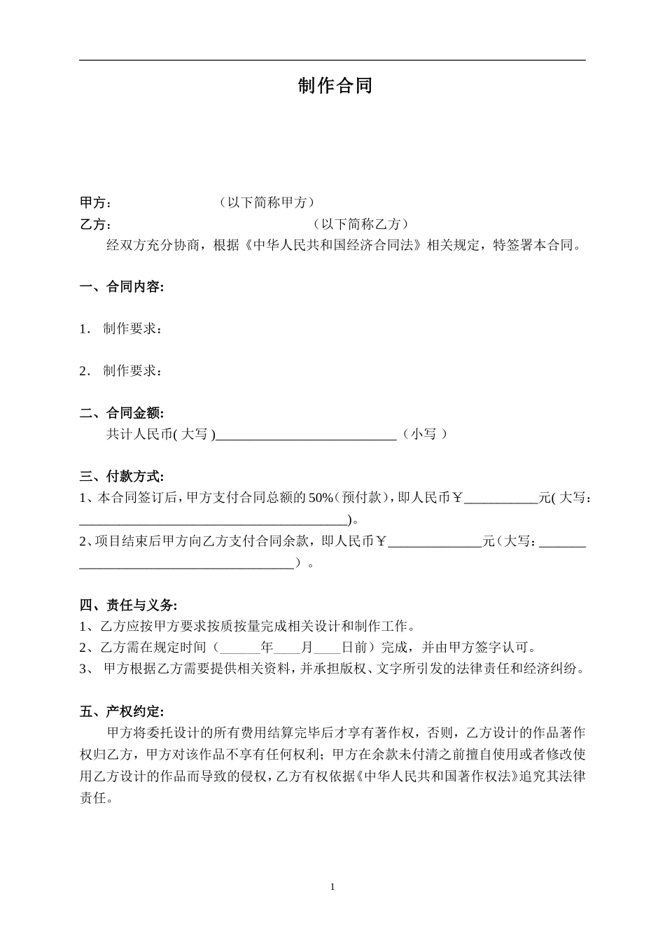 广告设计制作合同范本.doc_第1页