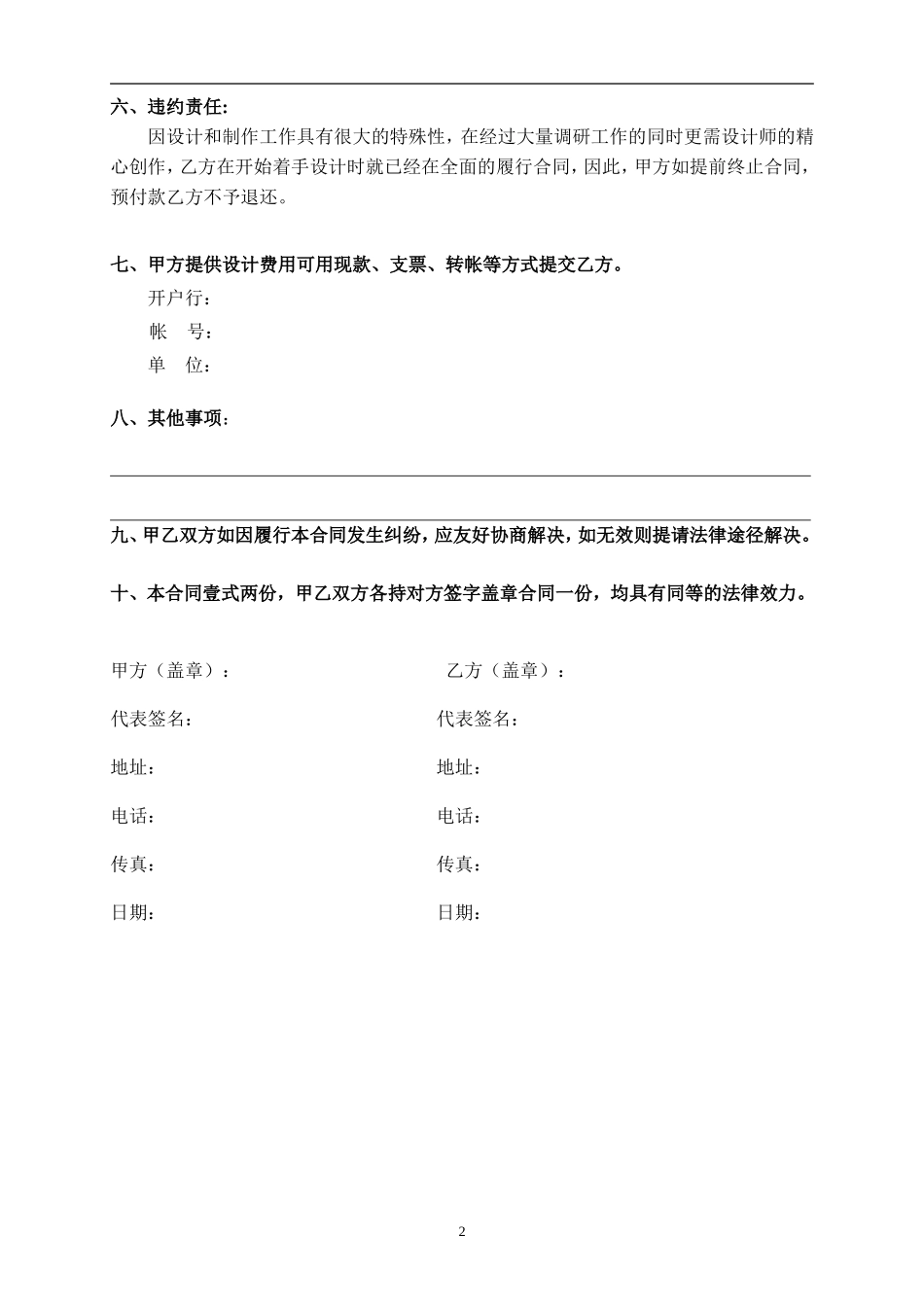 广告设计制作合同范本.doc_第2页