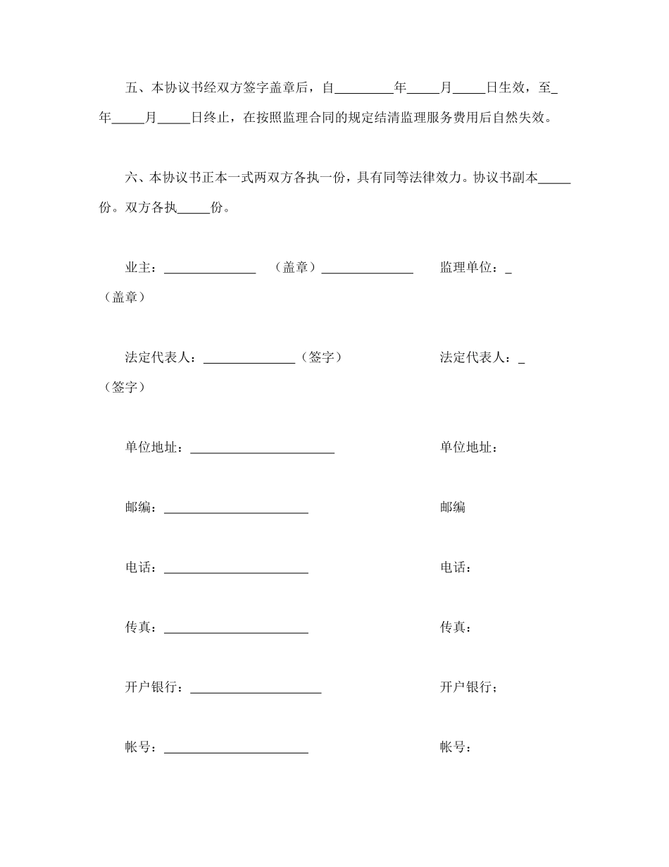 公路工程施工监理合同协议书.doc_第3页
