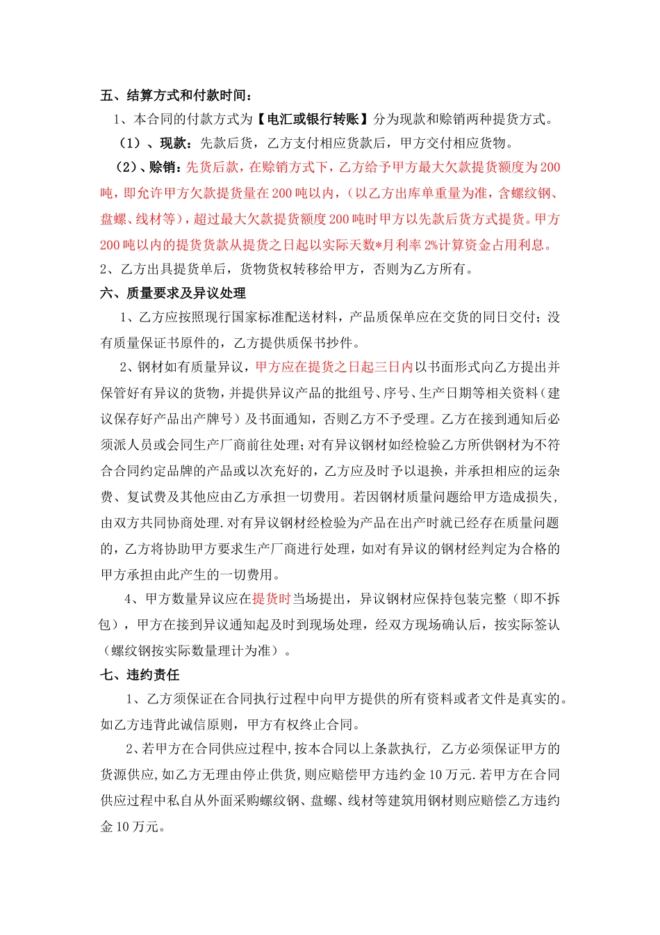 钢材购销合同 (2).doc_第2页