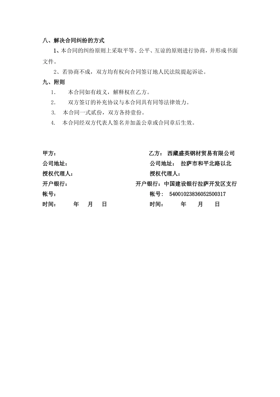 钢材购销合同 (2).doc_第3页