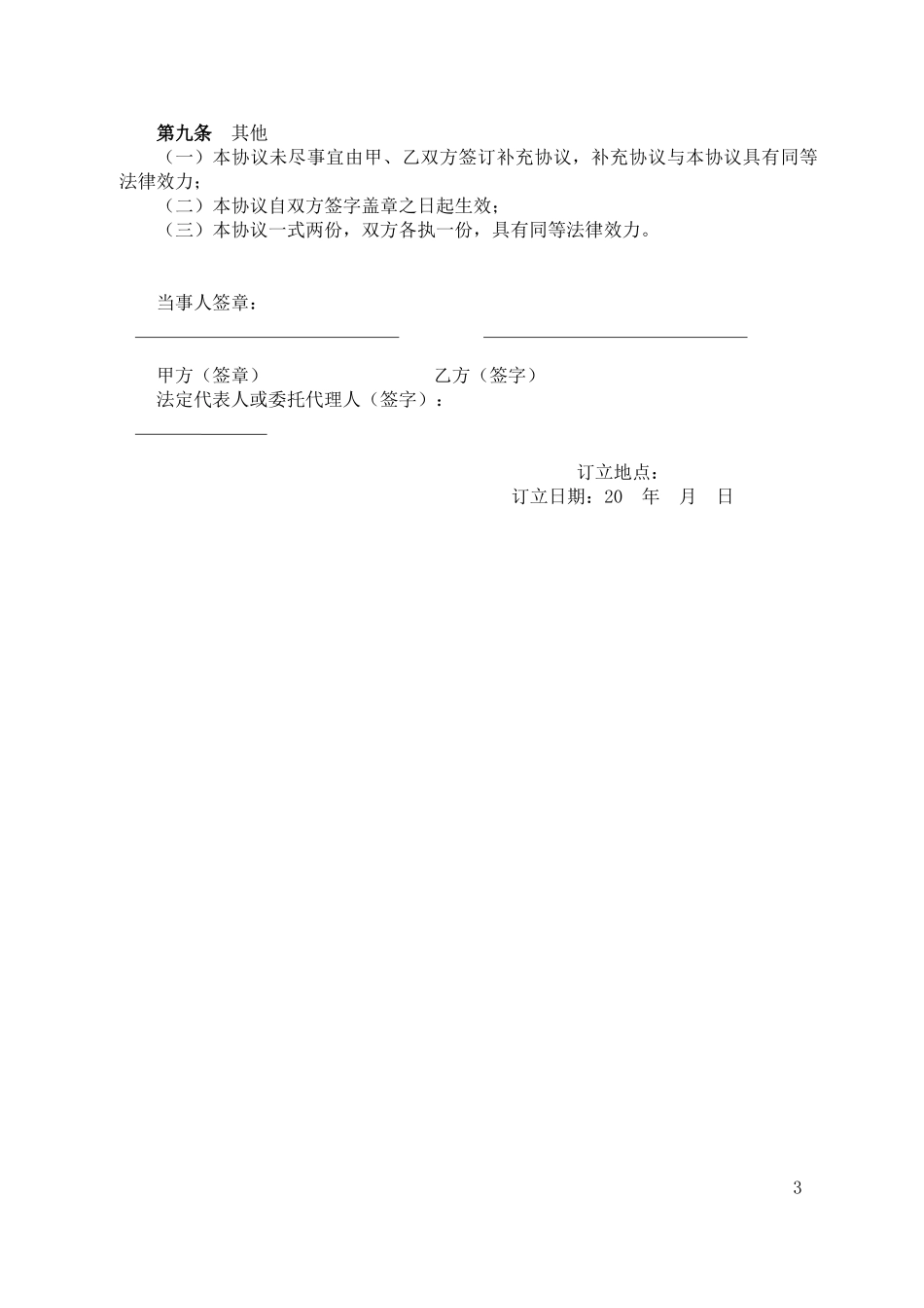 公司保密协议.docx_第3页