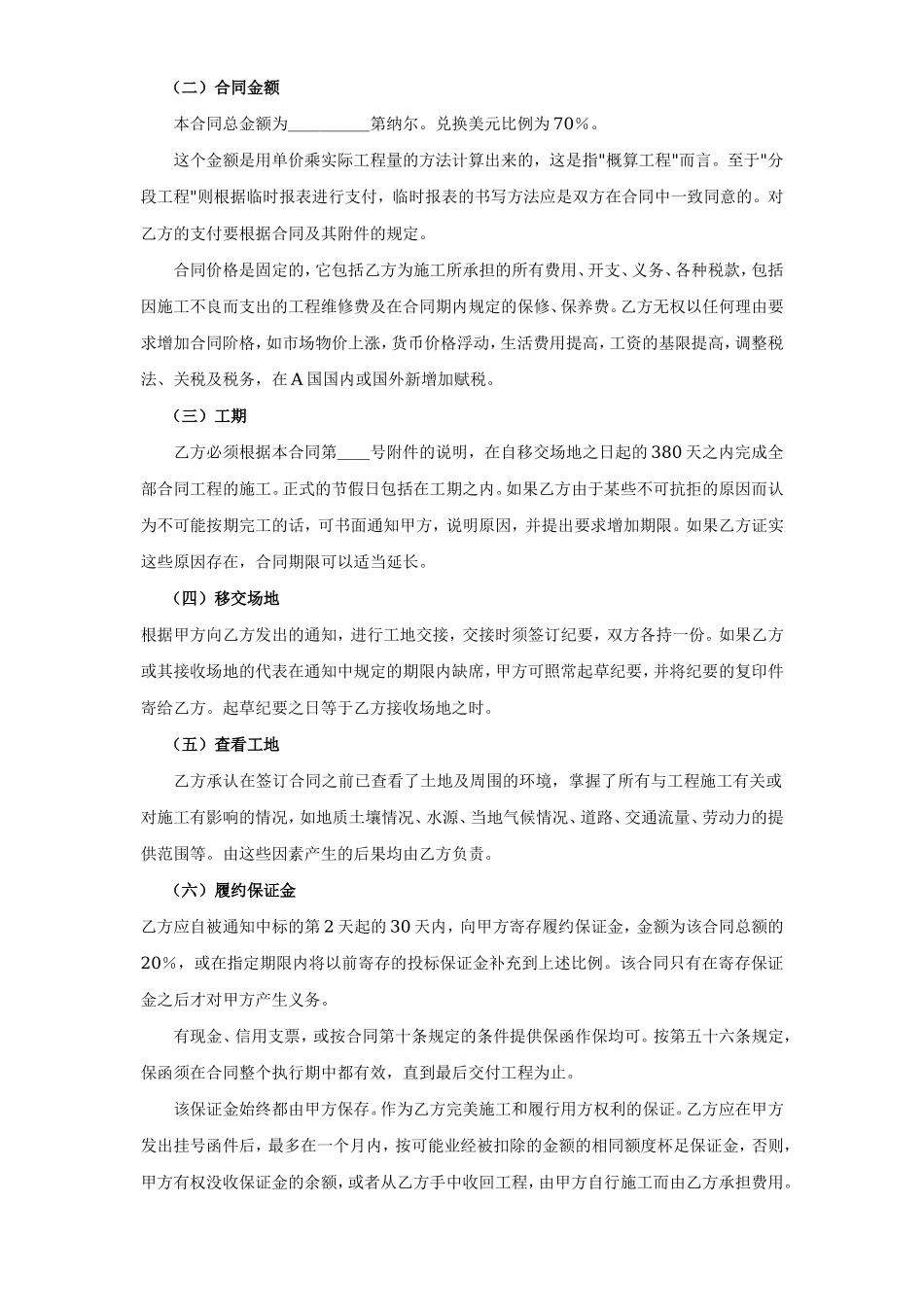 国际工程承包合同（３）-工程总承包合同.doc_第2页