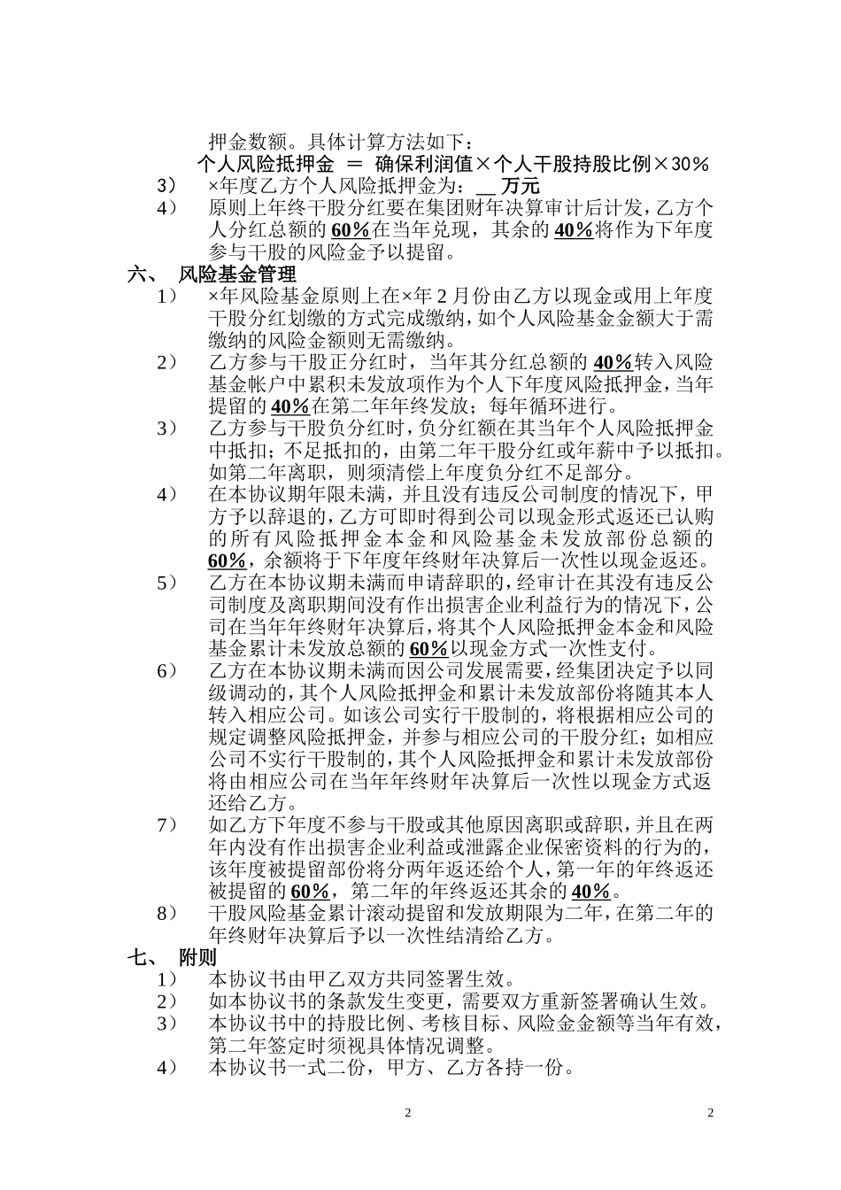 高层干部年度干股分红协议书 (2).doc_第2页