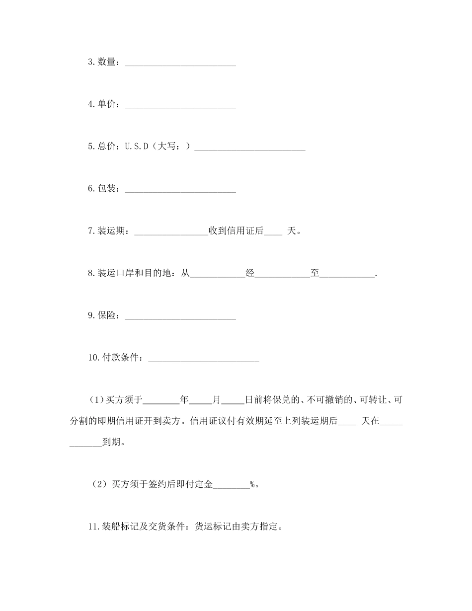 国际货物贸易合同 (2).doc_第2页