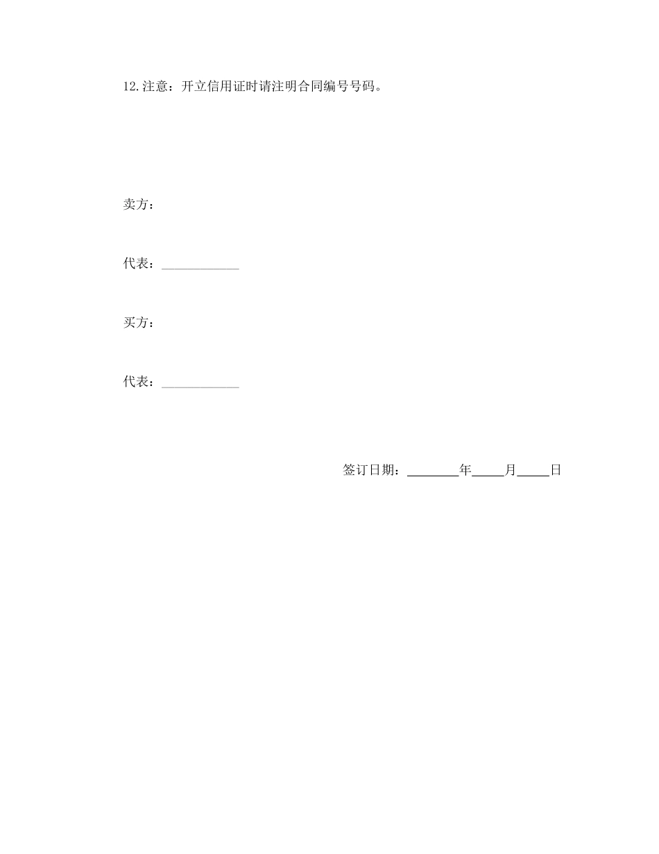 国际货物贸易合同 (2).doc_第3页