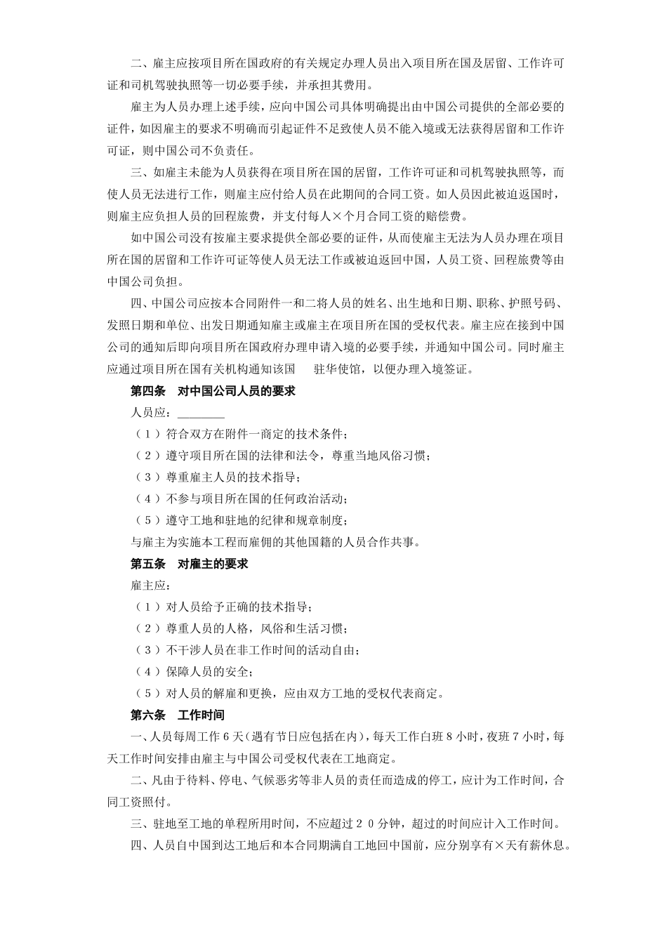 国际劳务合同(2).doc_第2页