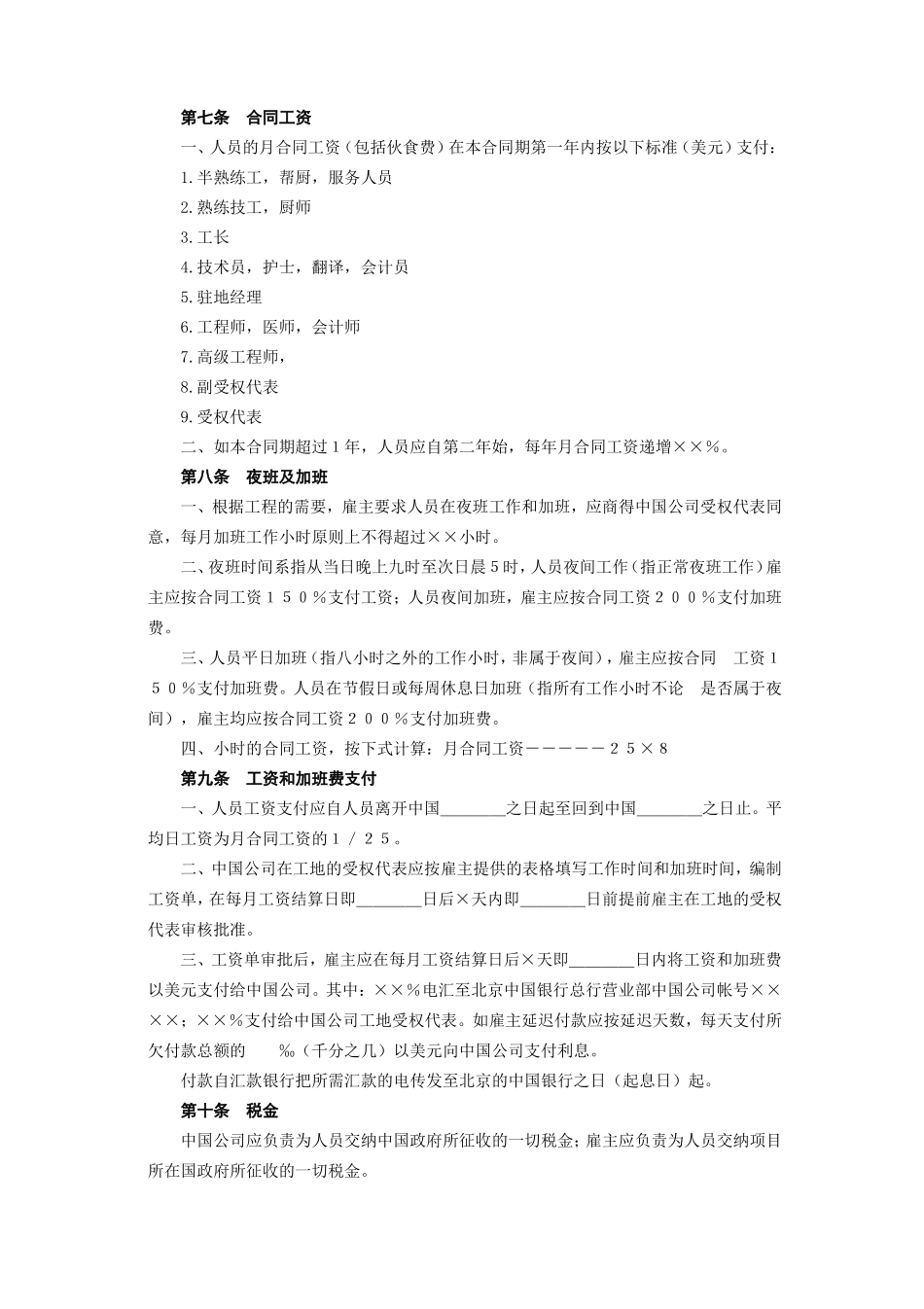 国际劳务合同(2).doc_第3页