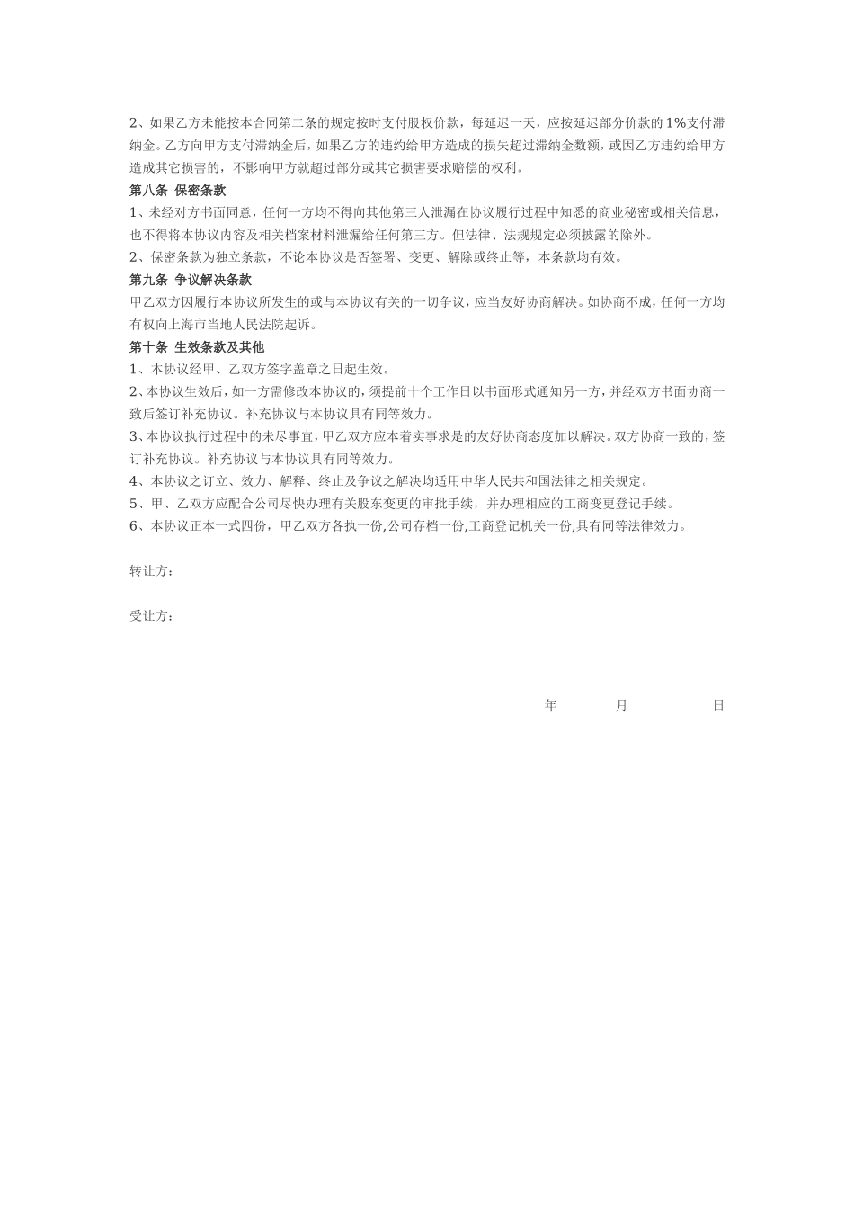 -个人股权转让协议.doc_第2页