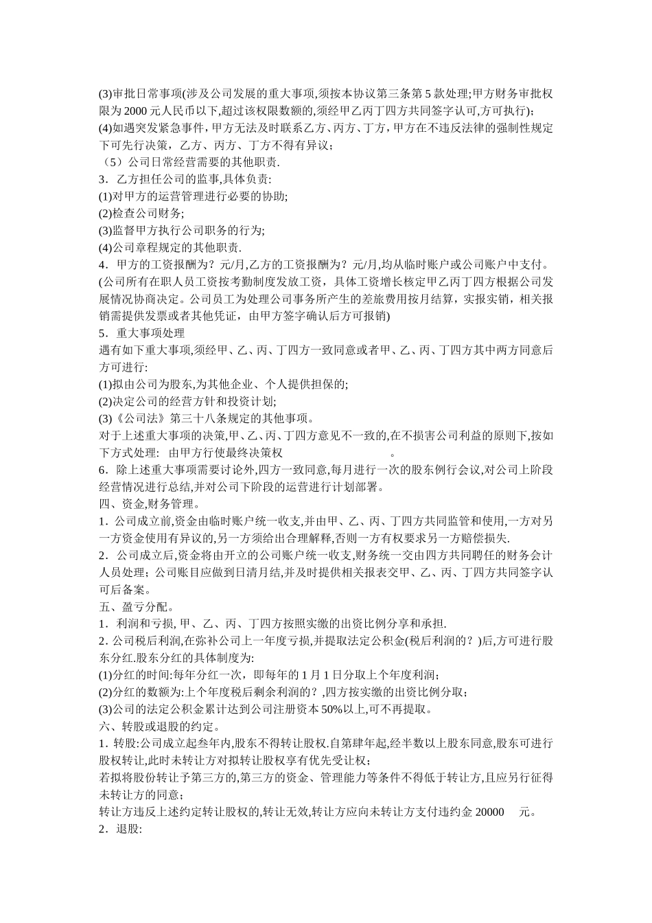 公司股东协议书 (1).doc_第2页