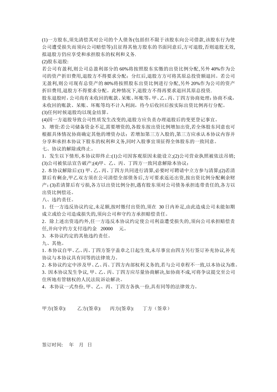 公司股东协议书 (1).doc_第3页