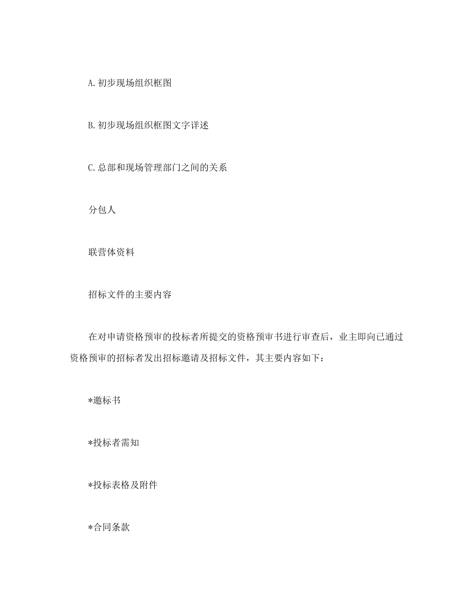 国际土木工程招投标.doc_第3页