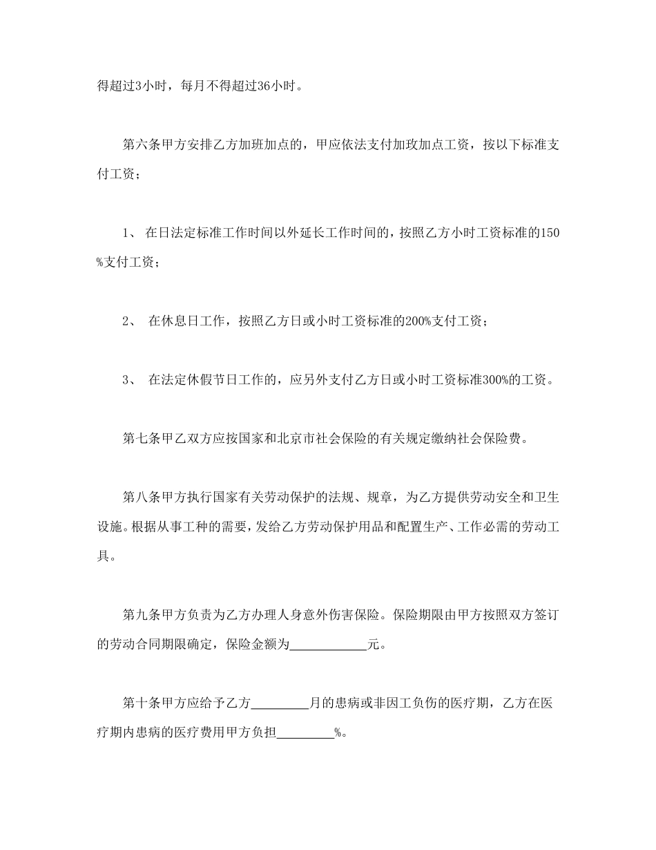 个体工商户雇工劳动合同书 (2).doc_第2页