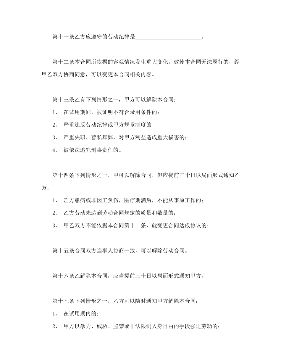 个体工商户雇工劳动合同书 (2).doc_第3页