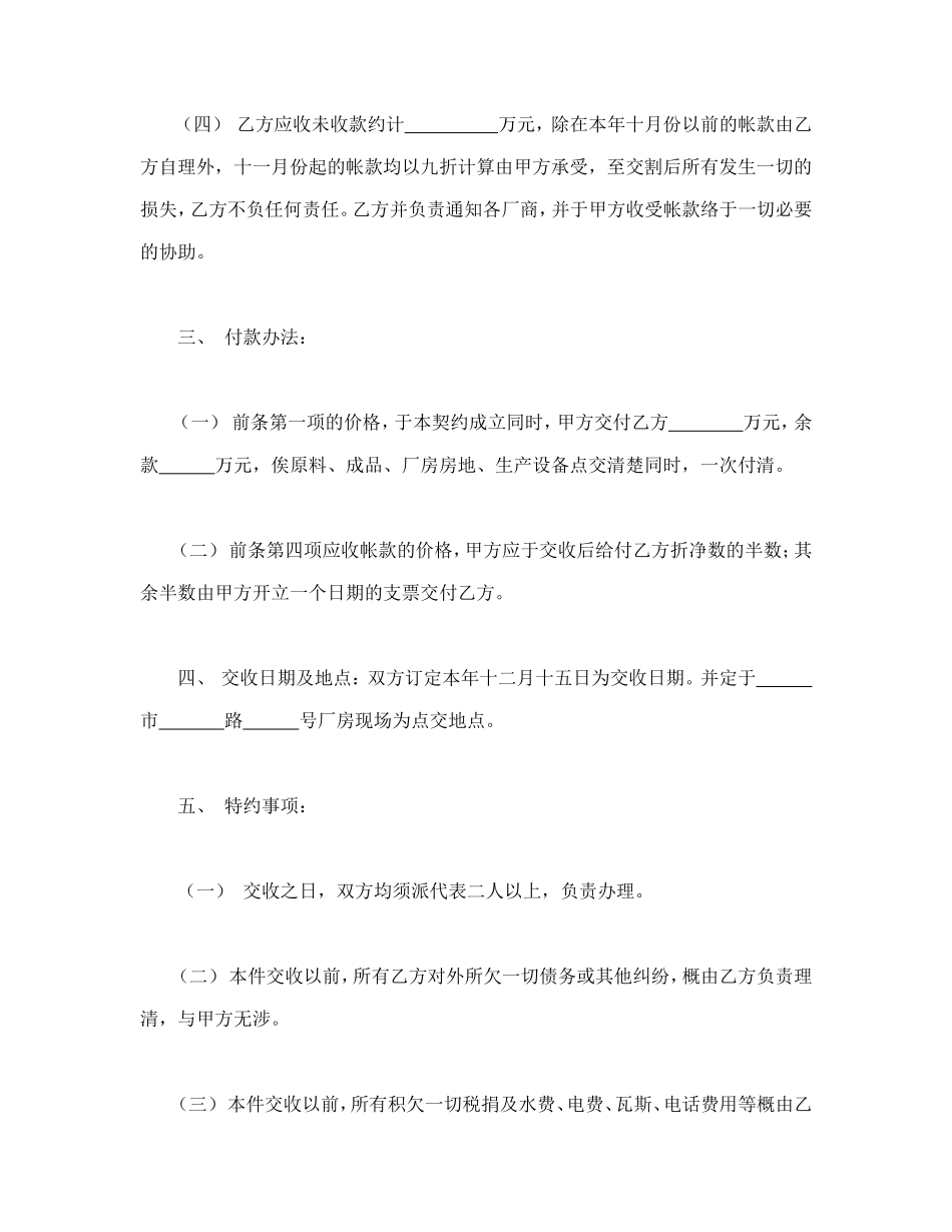工厂盘让契约书 (2).doc_第2页