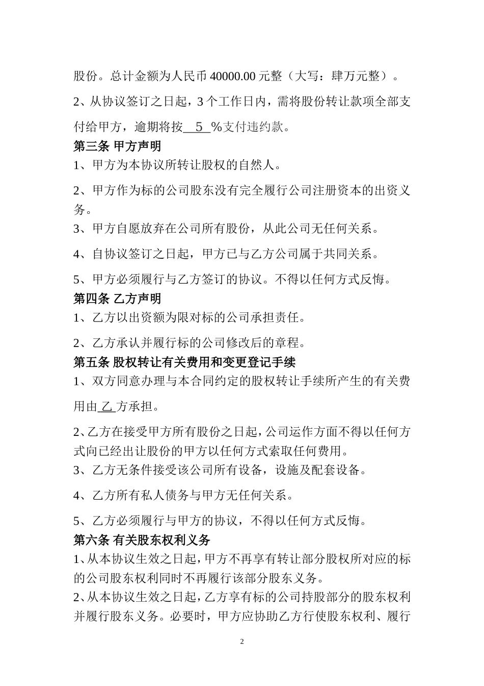 公司股权转让协议范本 (2).doc_第2页