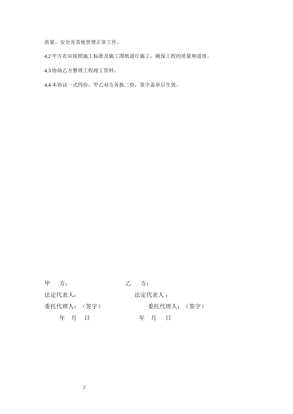 工程合作协议范本 (2).doc_第2页