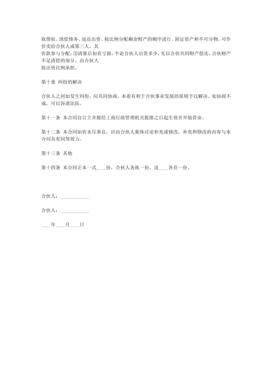 合伙合同 (3).doc_第3页