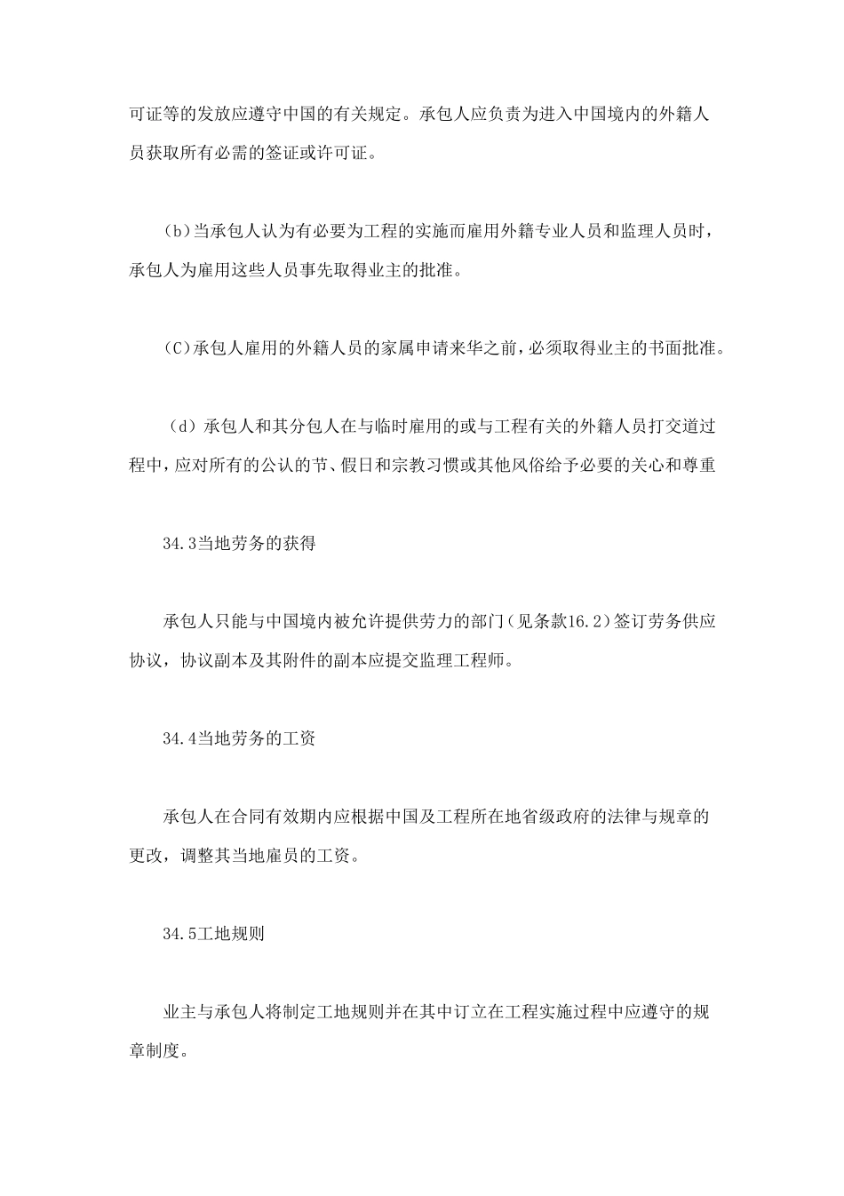工程建设招标设标合同合同条件（第2部分） (3).doc_第2页