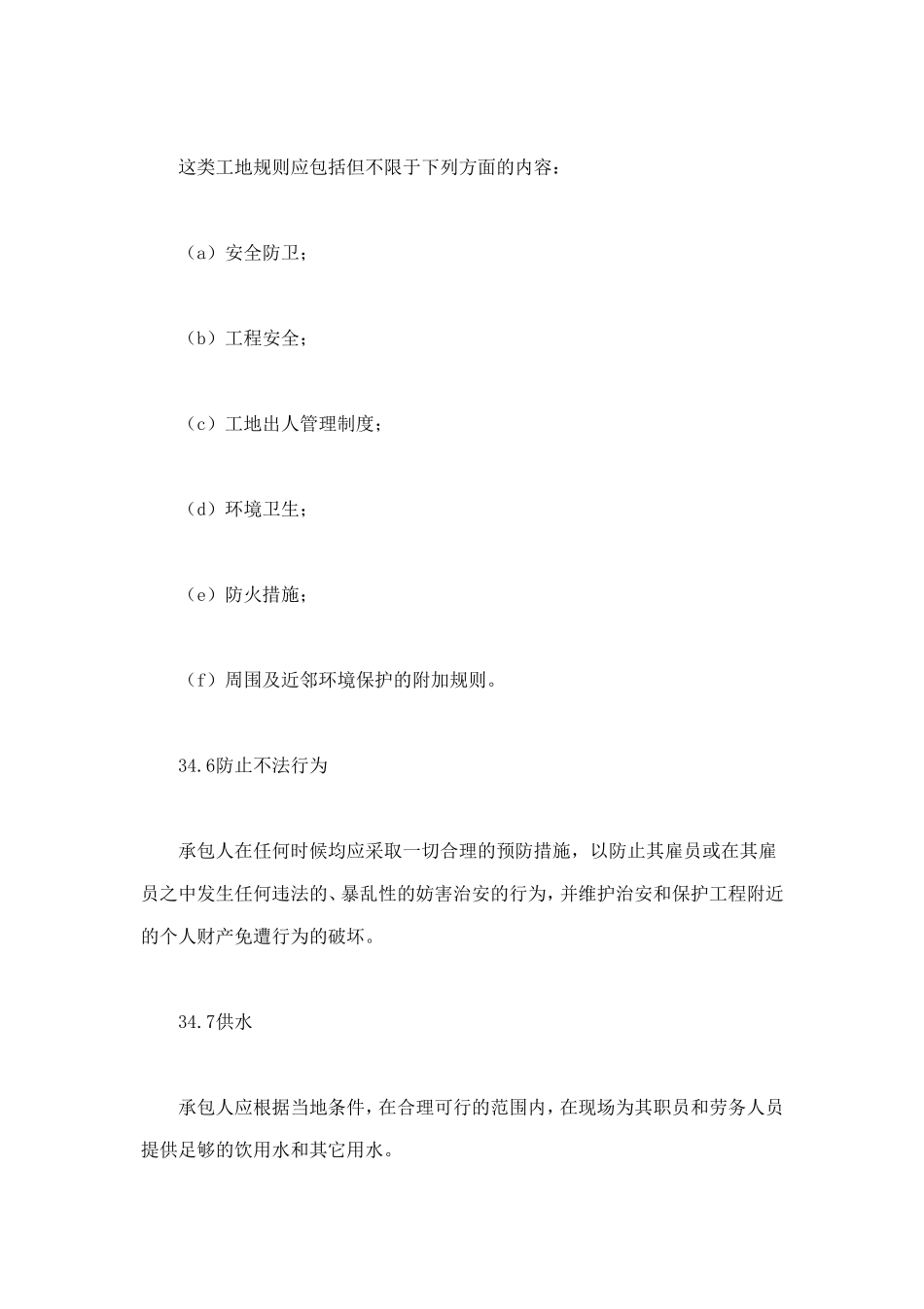 工程建设招标设标合同合同条件（第2部分） (3).doc_第3页