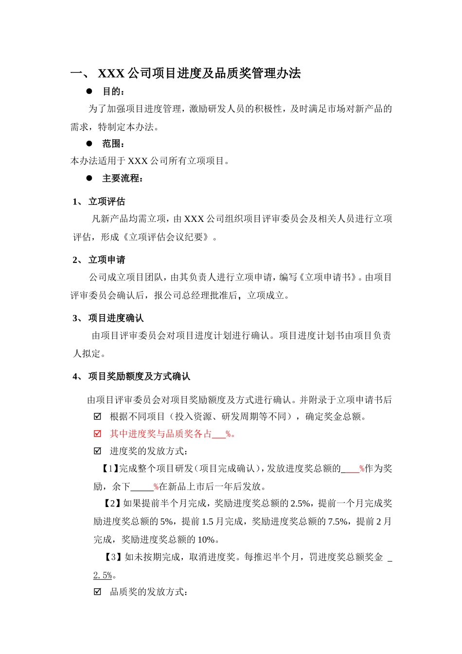 公司研发项目激励措施管理办法.doc_第2页