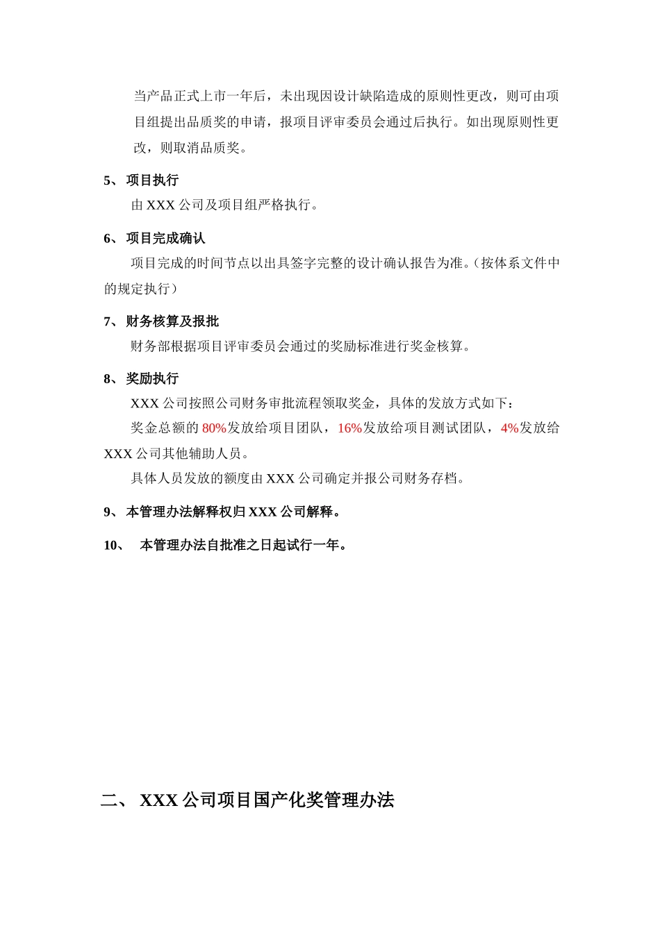 公司研发项目激励措施管理办法.doc_第3页