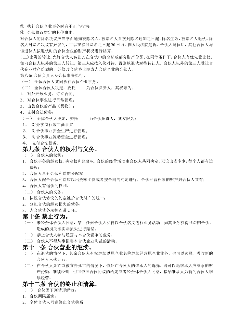 合伙人合同范本.doc_第2页
