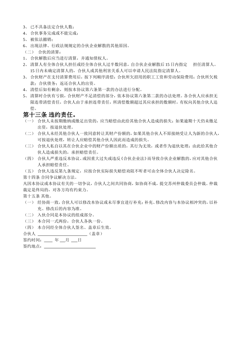 合伙人合同范本.doc_第3页