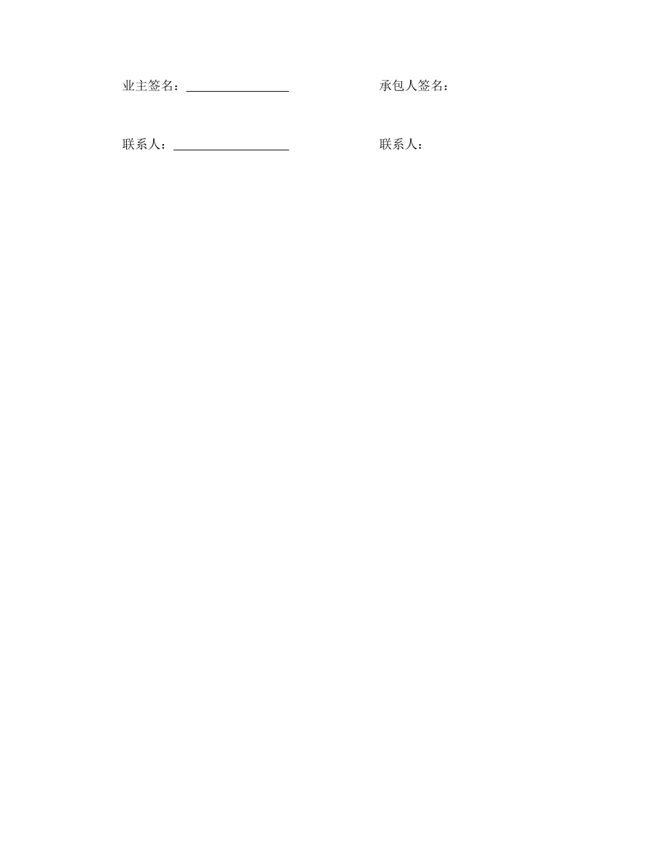 工程建设招标投标合同（合同协议书）.doc_第3页