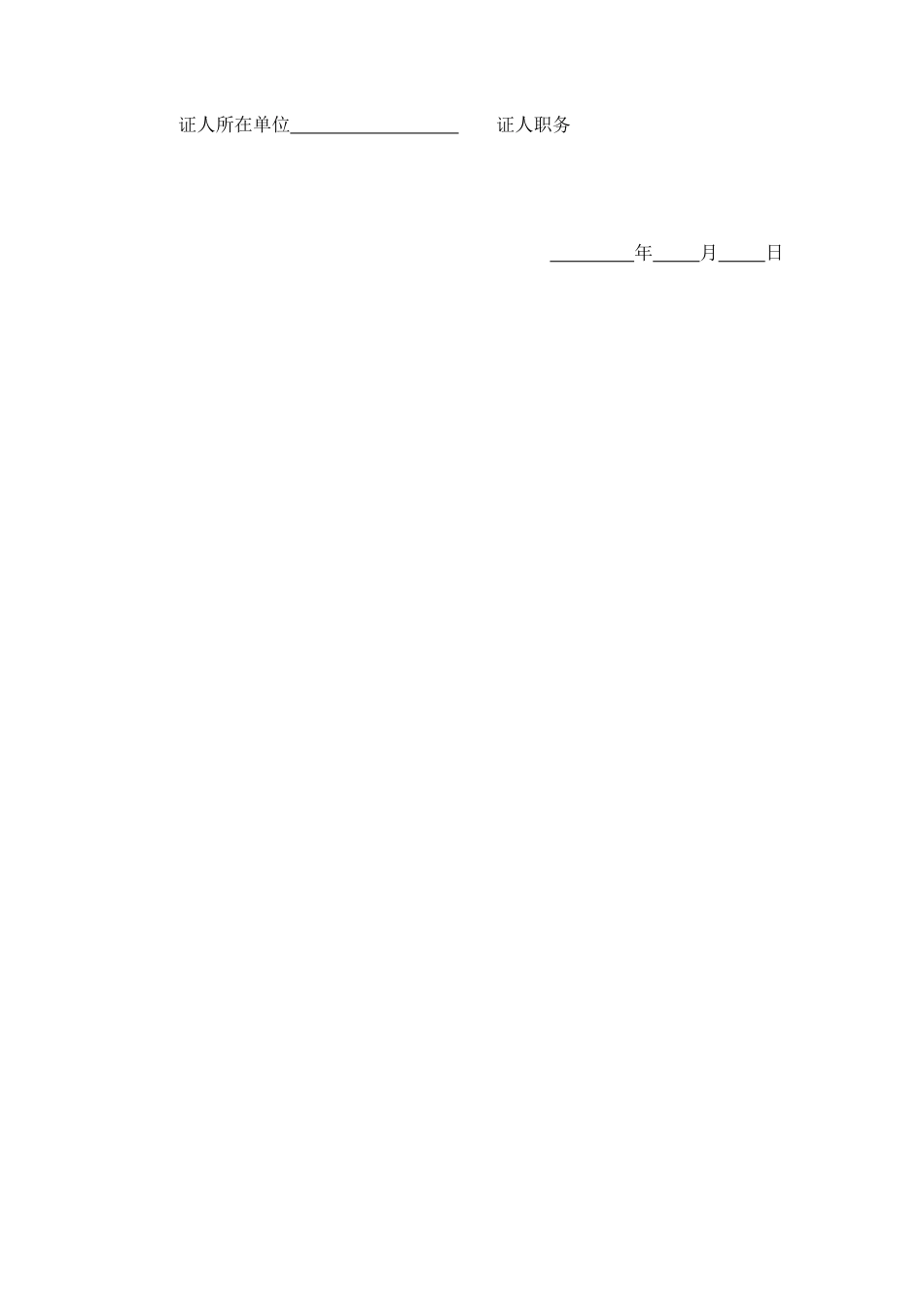 工程建设招标投标合同（授权书） (3).doc_第2页
