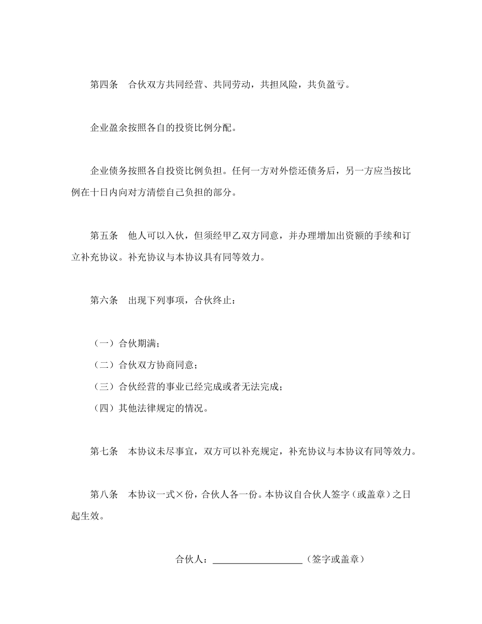 合伙协议.doc_第2页