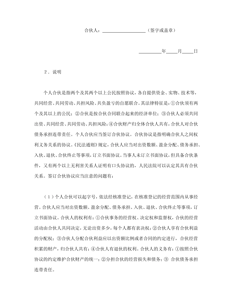 合伙协议.doc_第3页