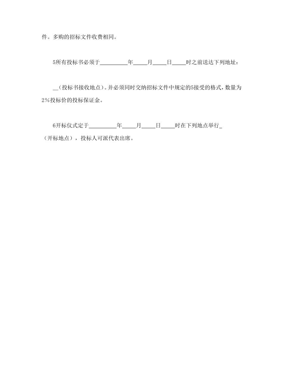 工程建设招标投标合同（投标邀请书）.doc_第2页