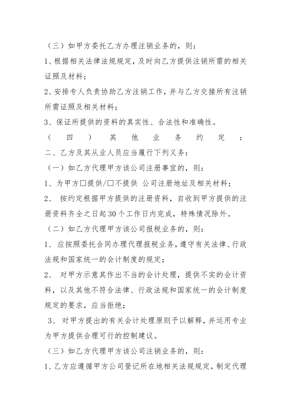 公司注销代理合同 (1).doc_第2页