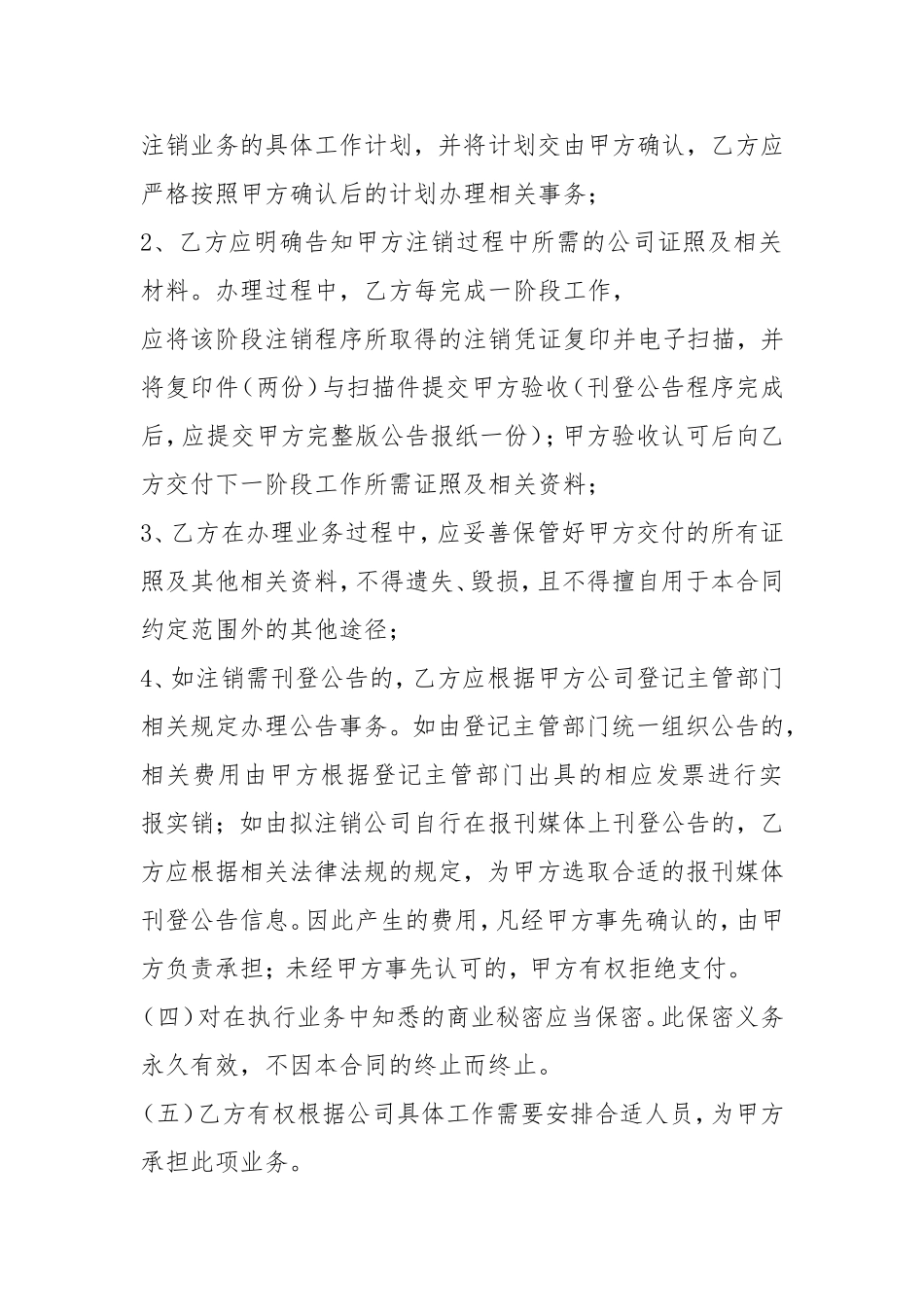 公司注销代理合同 (1).doc_第3页