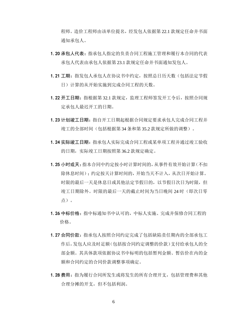 合同通用条款 (2).doc_第3页