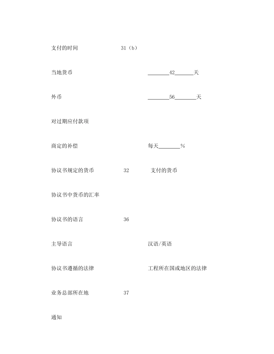 工程建设招标投标合同（土地工程施工监理服务协议书附录）.doc_第2页
