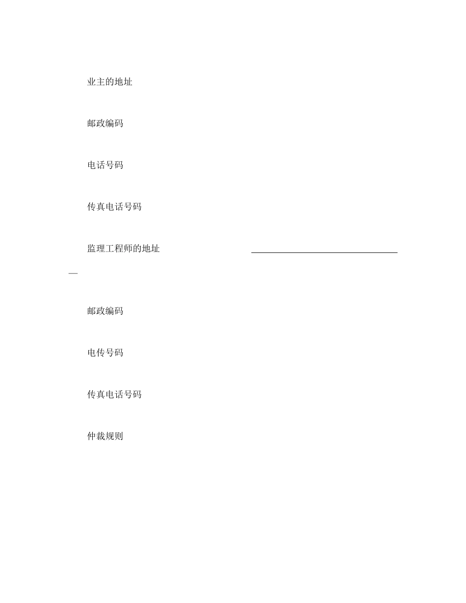 工程建设招标投标合同（土地工程施工监理服务协议书附录）.doc_第3页