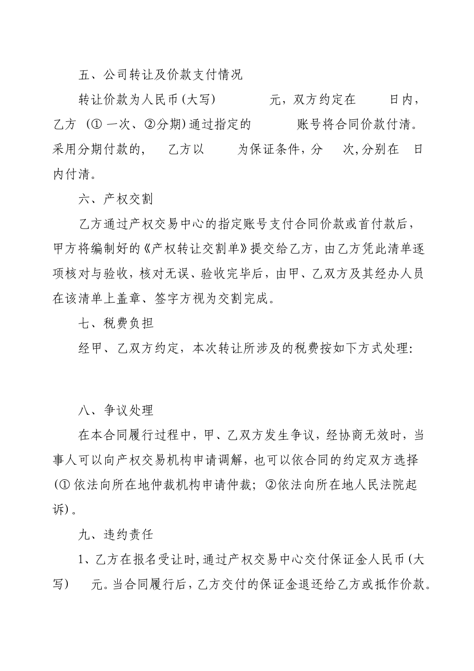 公司转让合同范本.doc_第2页