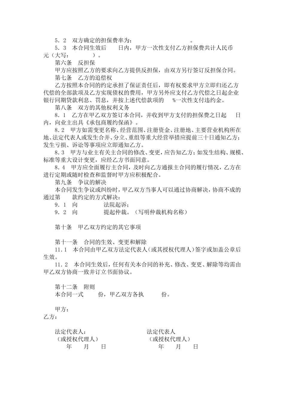工程履约担保合同.doc_第2页