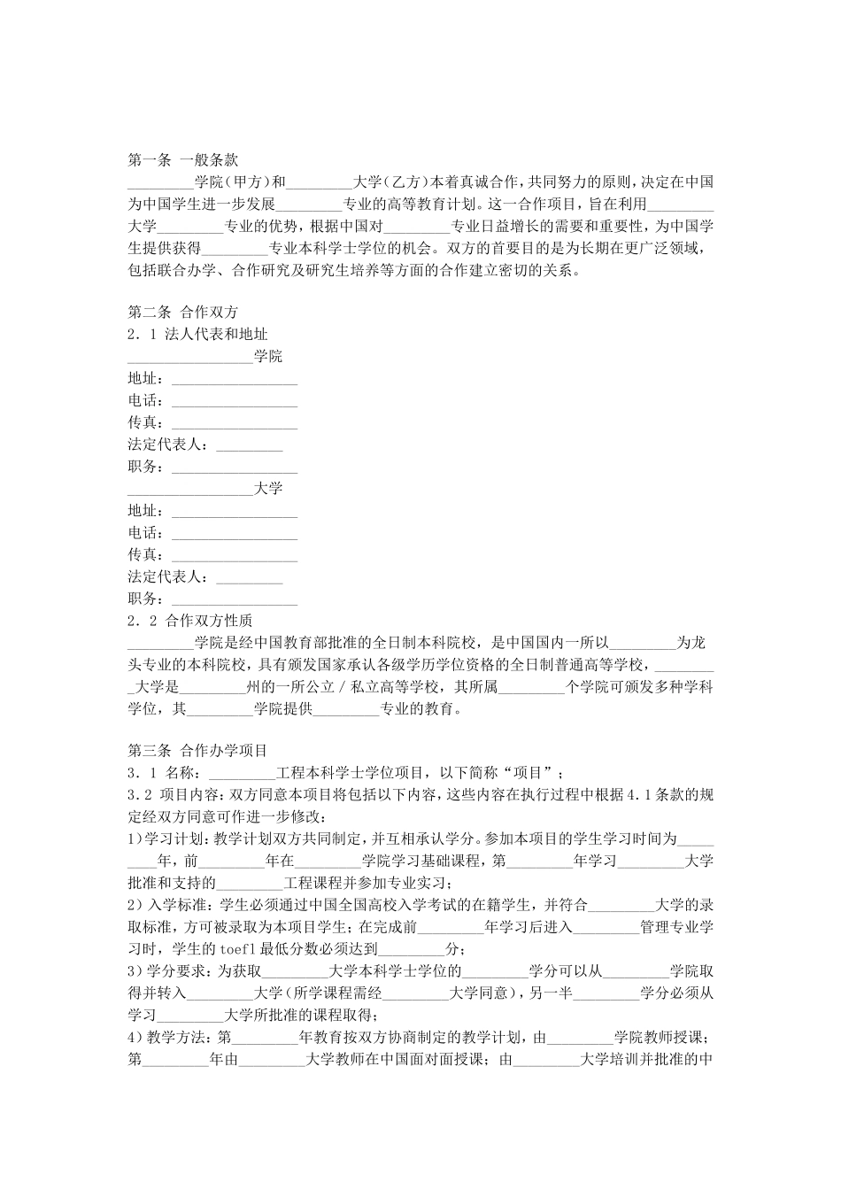 合作办学协议 (2).doc_第1页