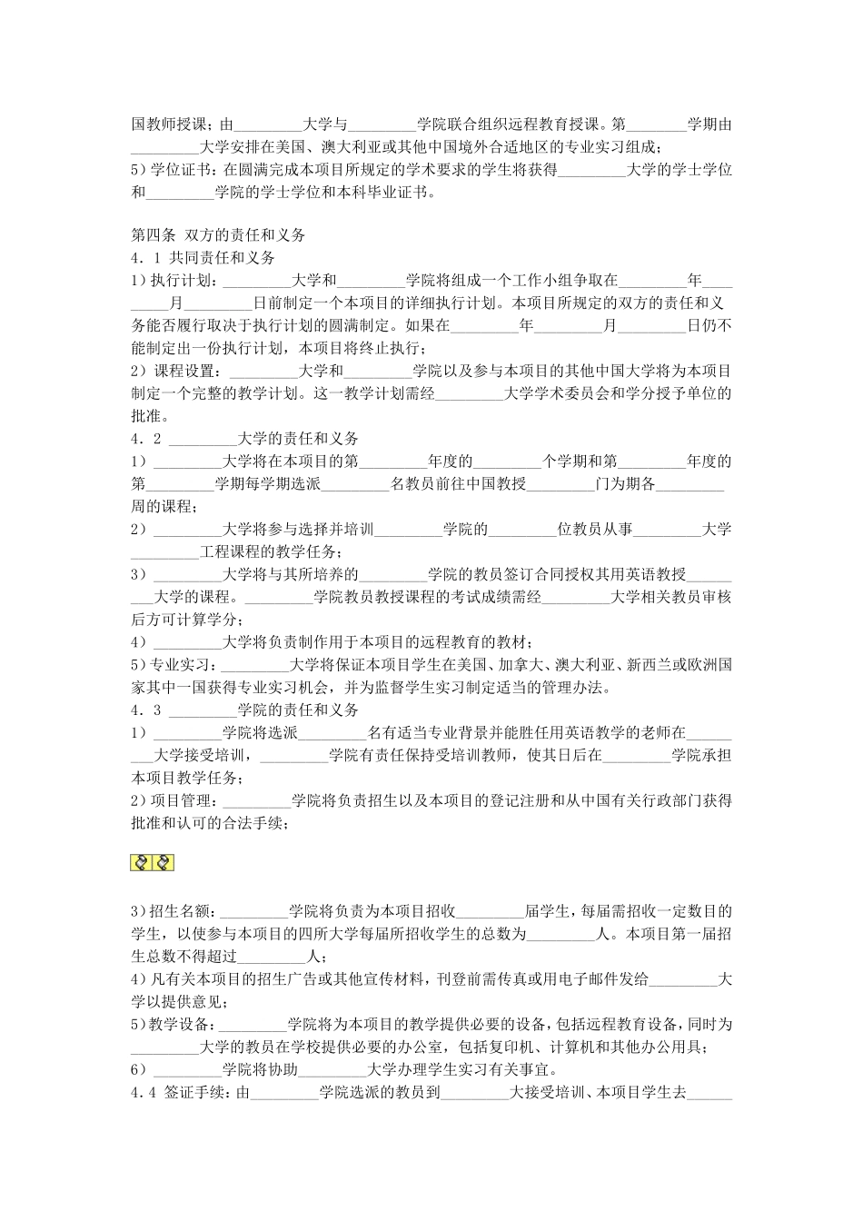合作办学协议 (2).doc_第2页