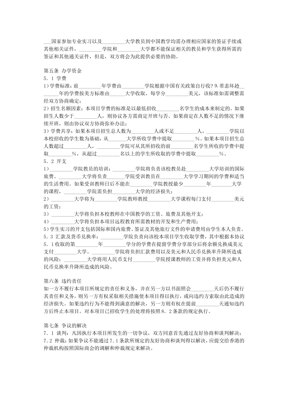 合作办学协议 (2).doc_第3页