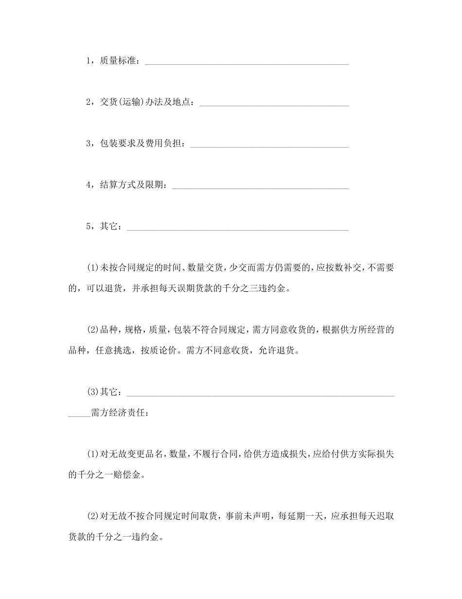 供应合同.doc_第2页