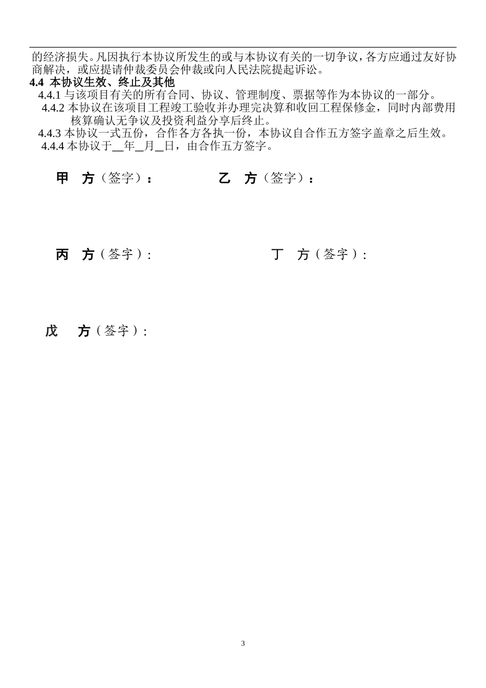 工程施工项目合作协议书 (2).doc_第3页