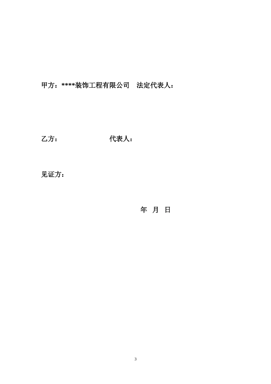 合作经营合同书 (2).doc_第3页